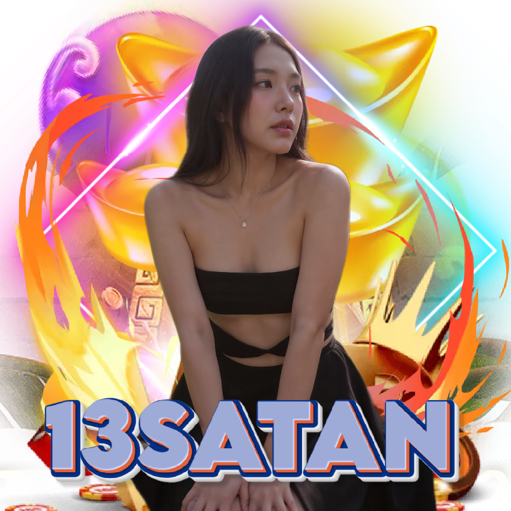 13satan จ่ายจริง